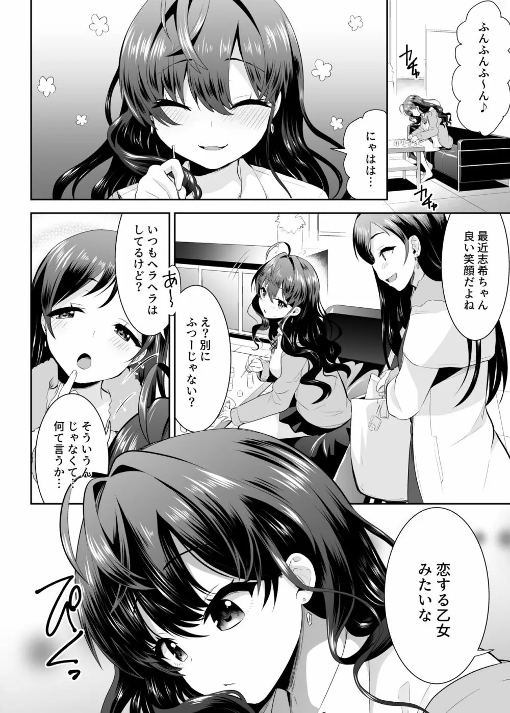 片恋 -ichinose- Page.3