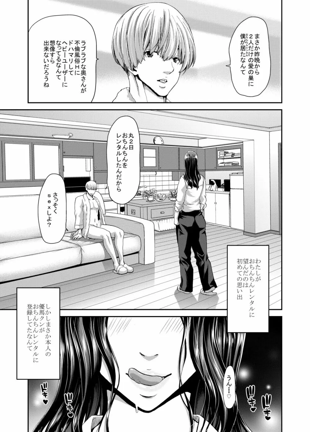 おちんちんレンタル～人妻麻里32歳～prologue Page.10