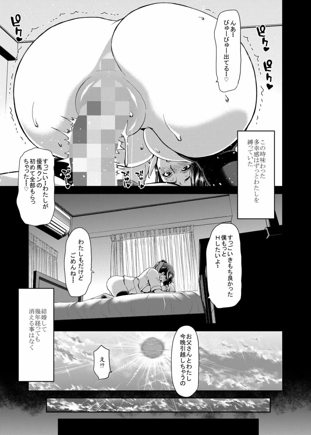 おちんちんレンタル～人妻麻里32歳～prologue Page.4