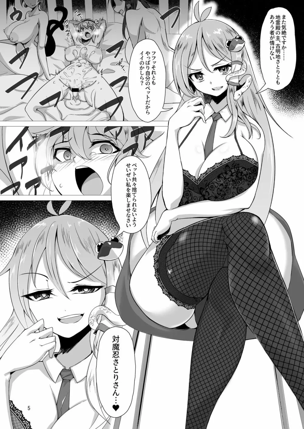 対魔忍サトリ3 Page.4