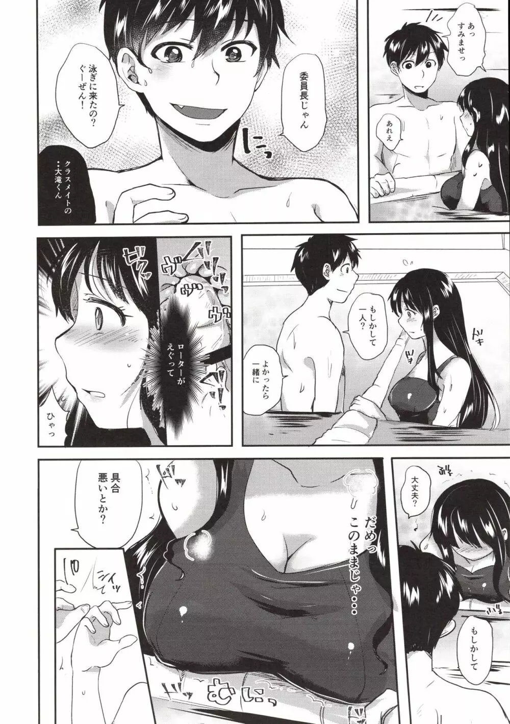 ほのか委員長更性計画2 Page.11