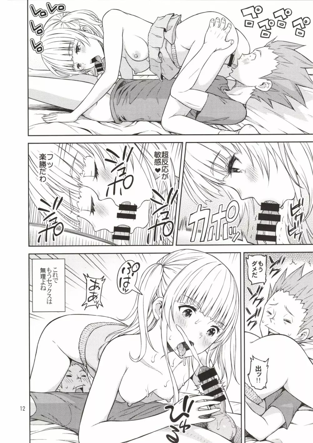 Adolescence07 愛莉澄の夏 Page.13