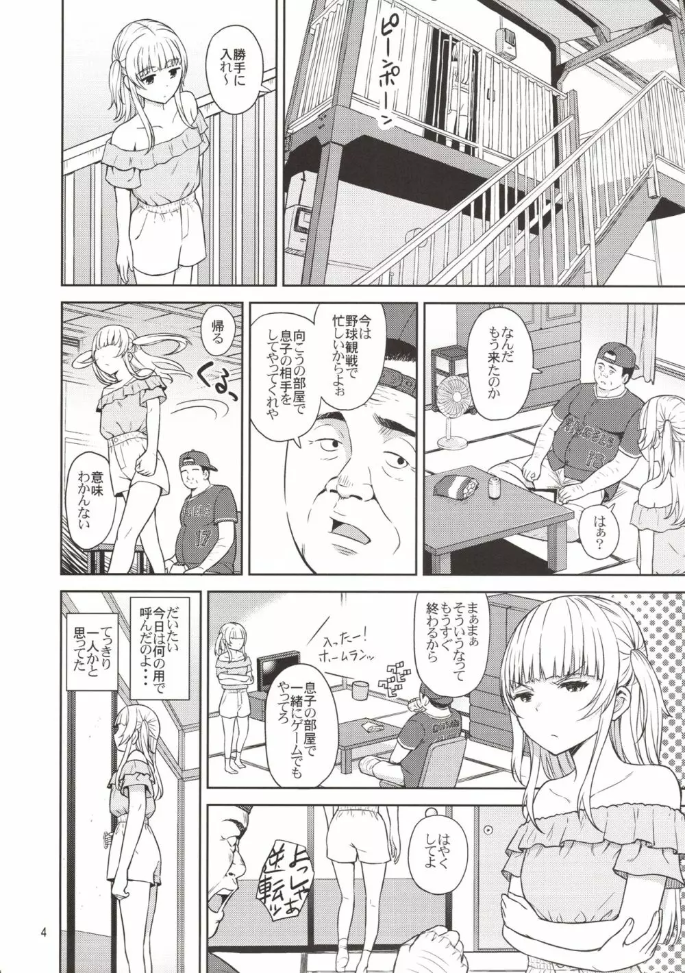 Adolescence07 愛莉澄の夏 Page.5