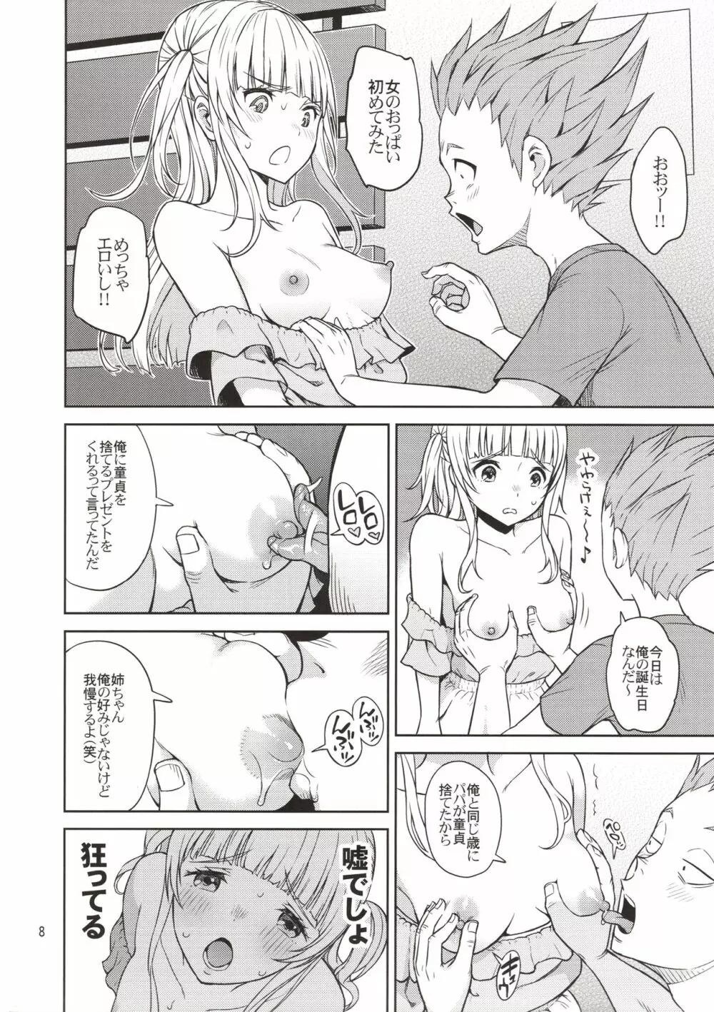 Adolescence07 愛莉澄の夏 Page.9