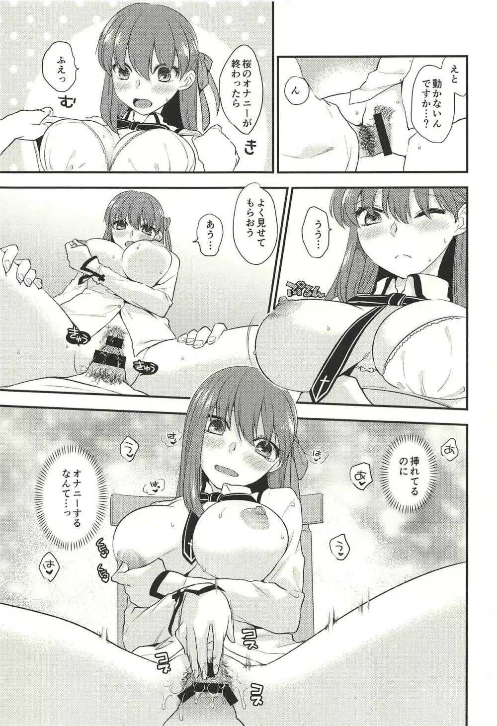 ひっそりこっそり Page.12