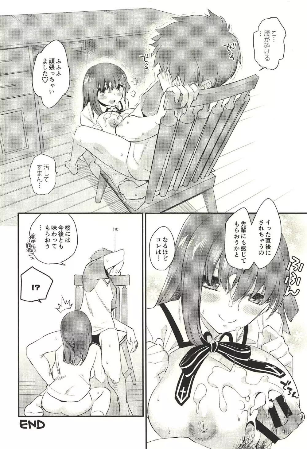 ひっそりこっそり Page.27