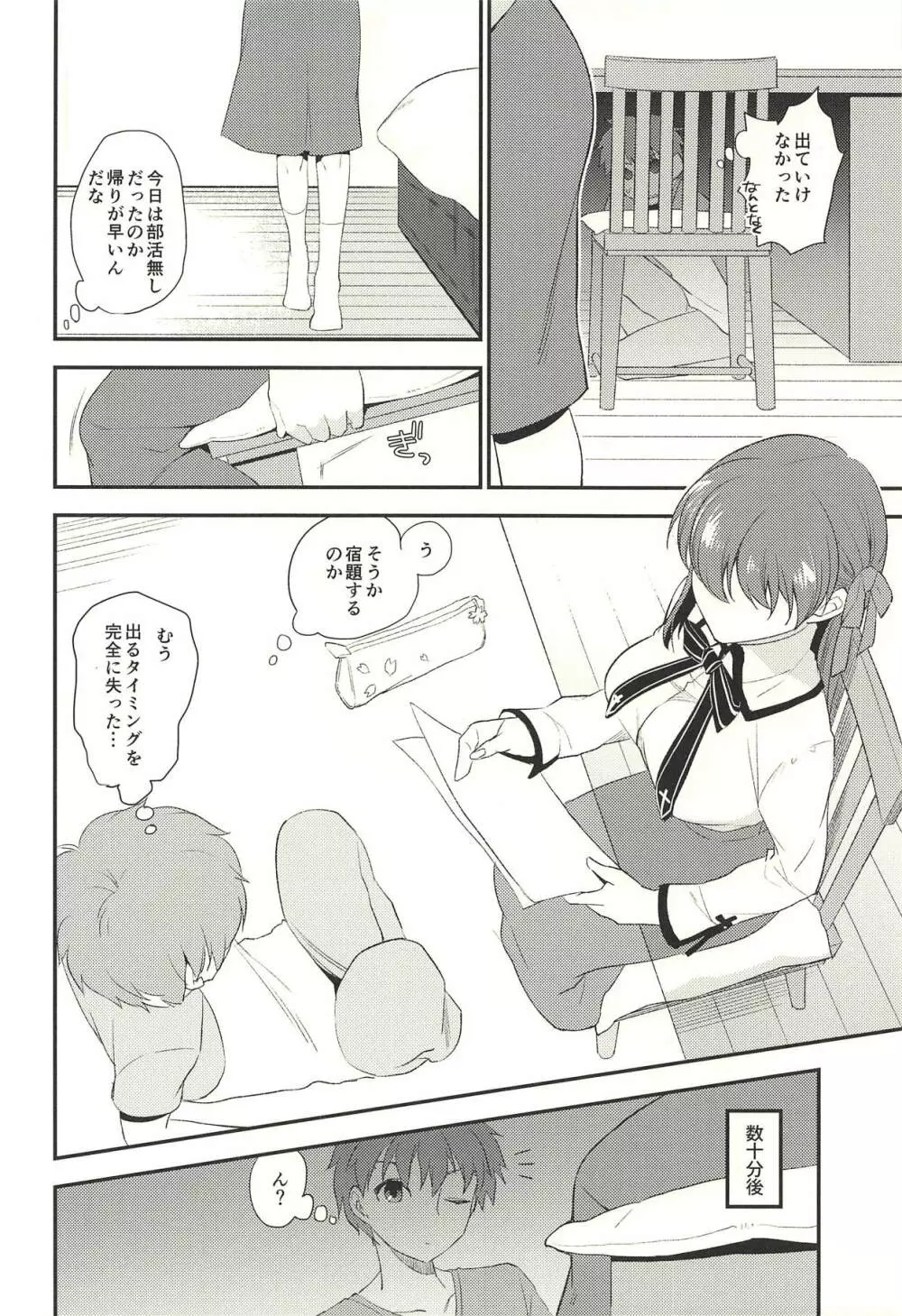 ひっそりこっそり Page.3