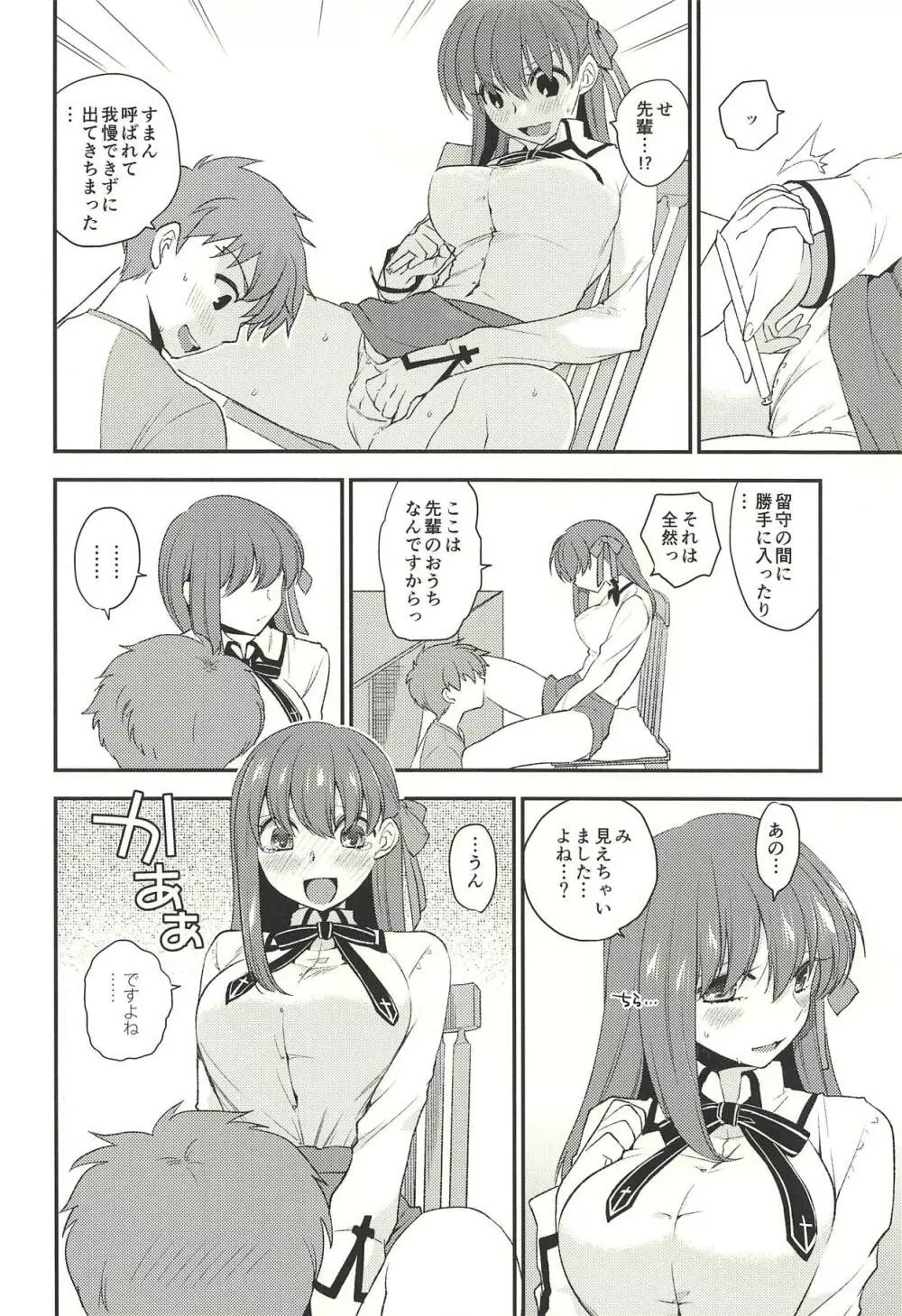 ひっそりこっそり Page.5