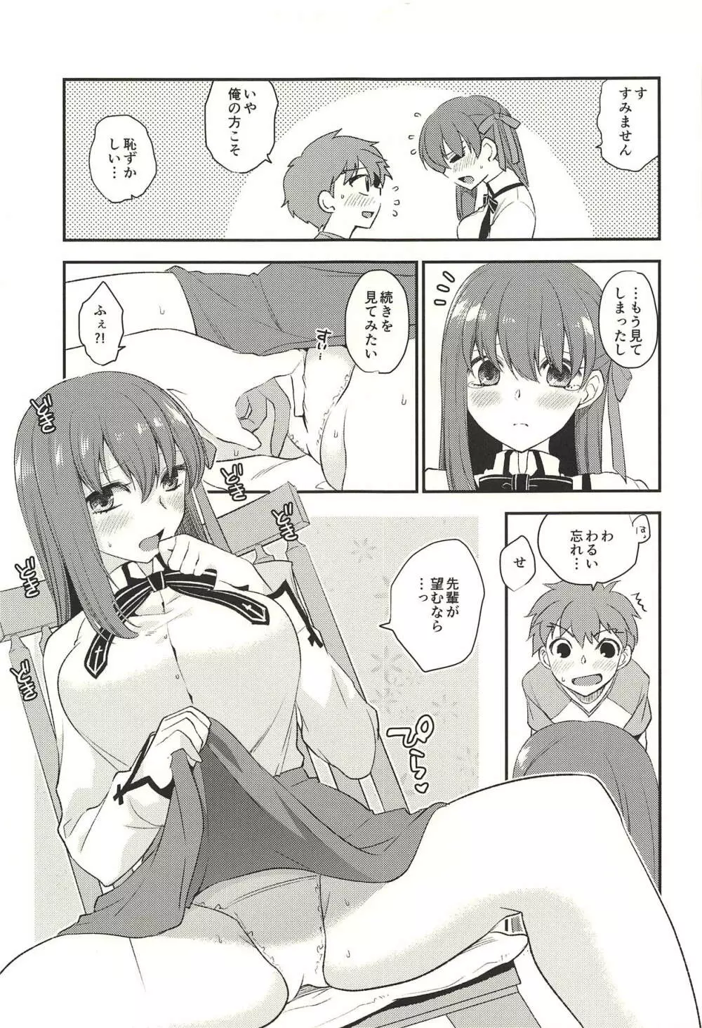 ひっそりこっそり Page.6