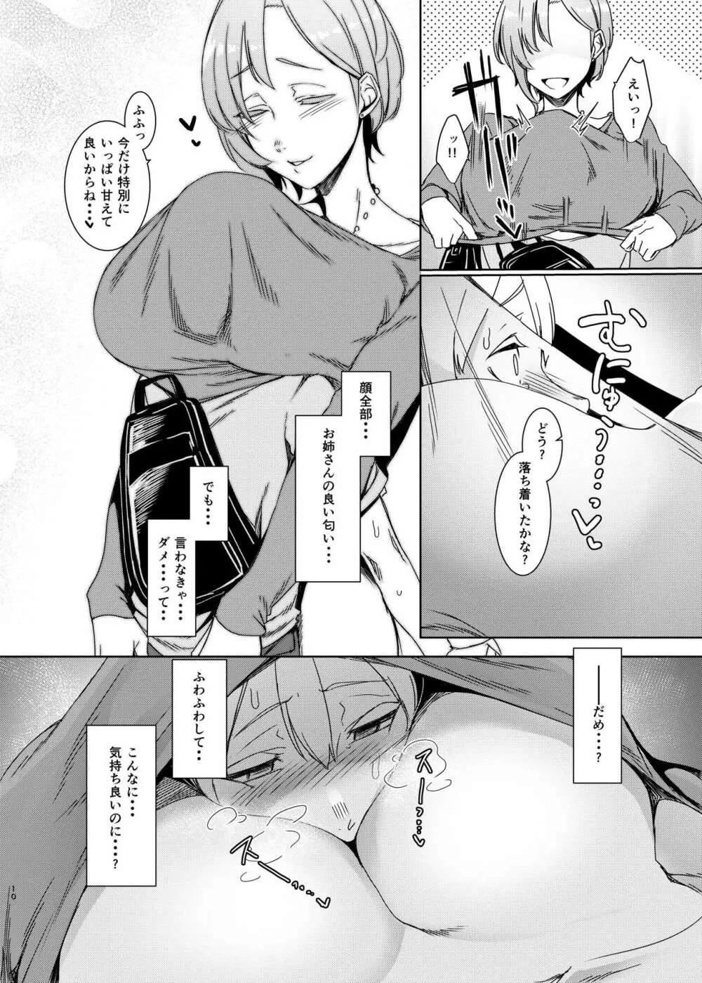 魔魅の廻 Page.11