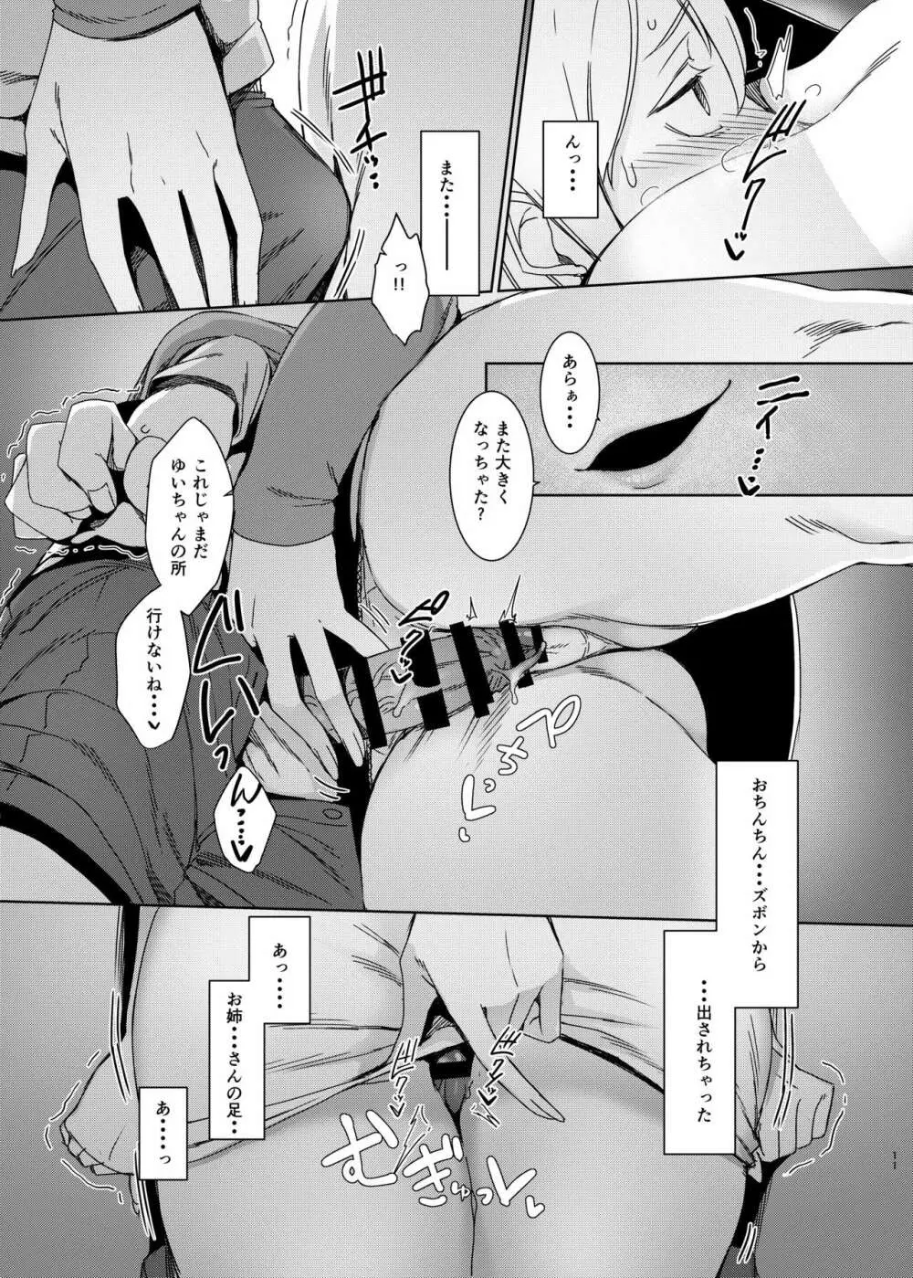 魔魅の廻 Page.12