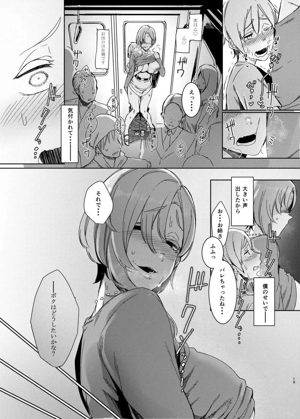 魔魅の廻 Page.20