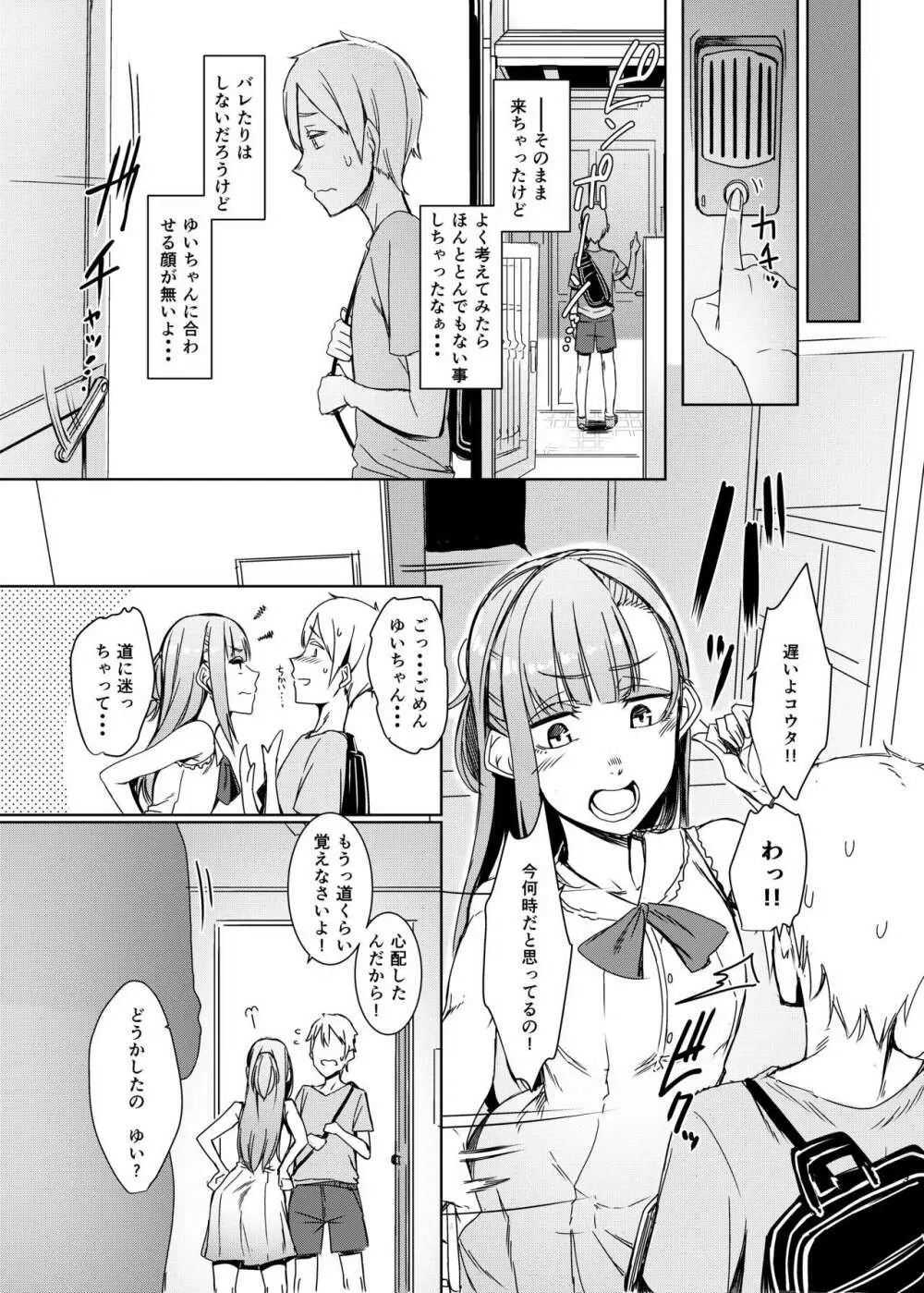 魔魅の廻 Page.24