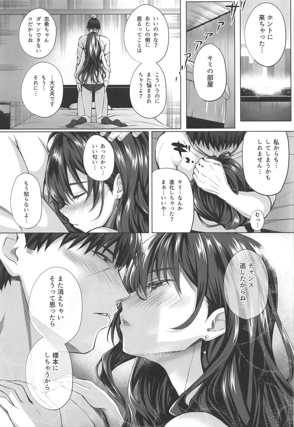 志希とP II Page.12