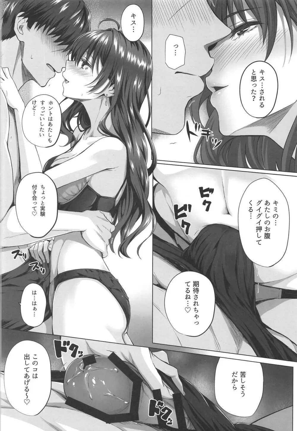 志希とP II Page.13