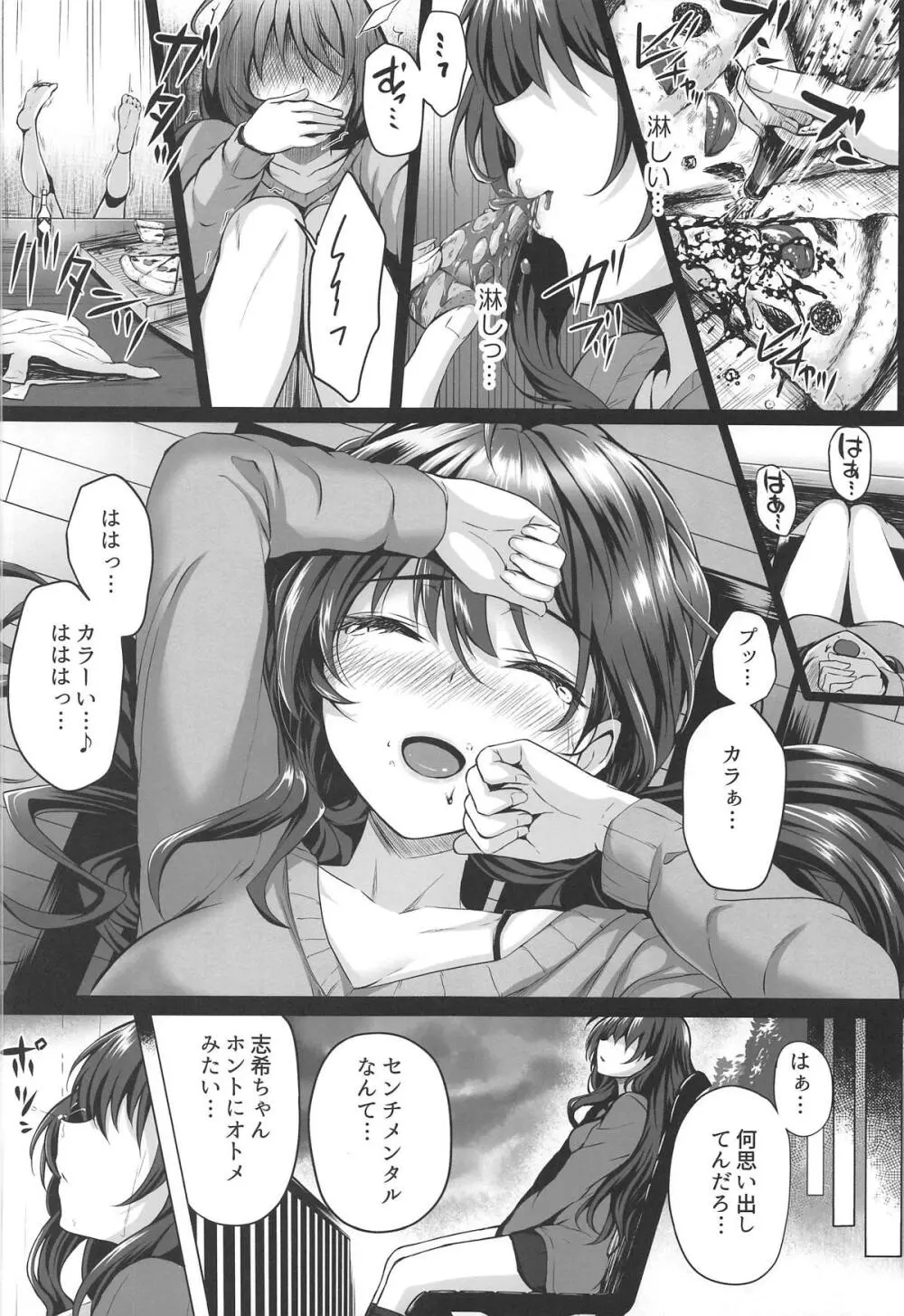 志希とP II Page.9