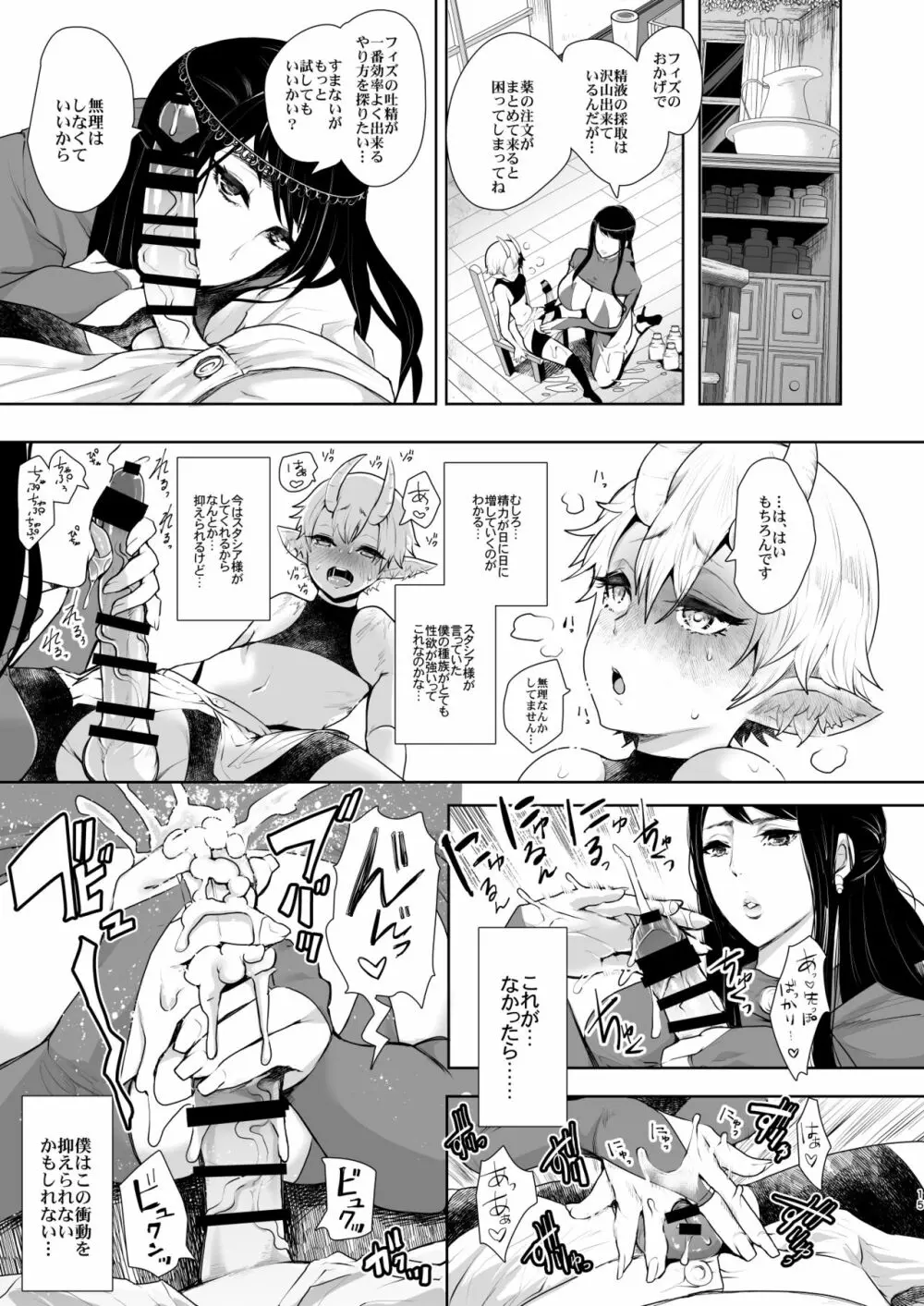 魔女のおねえさんはとても優しい人でした Page.14