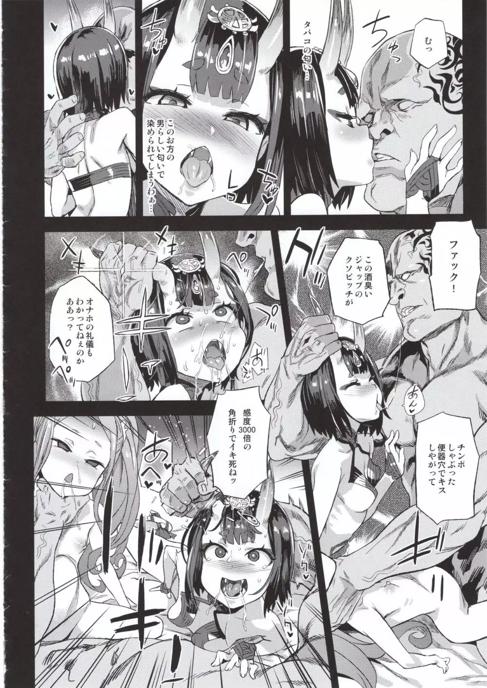 VictimGirls26 マスターvsメスチャイルド Page.19