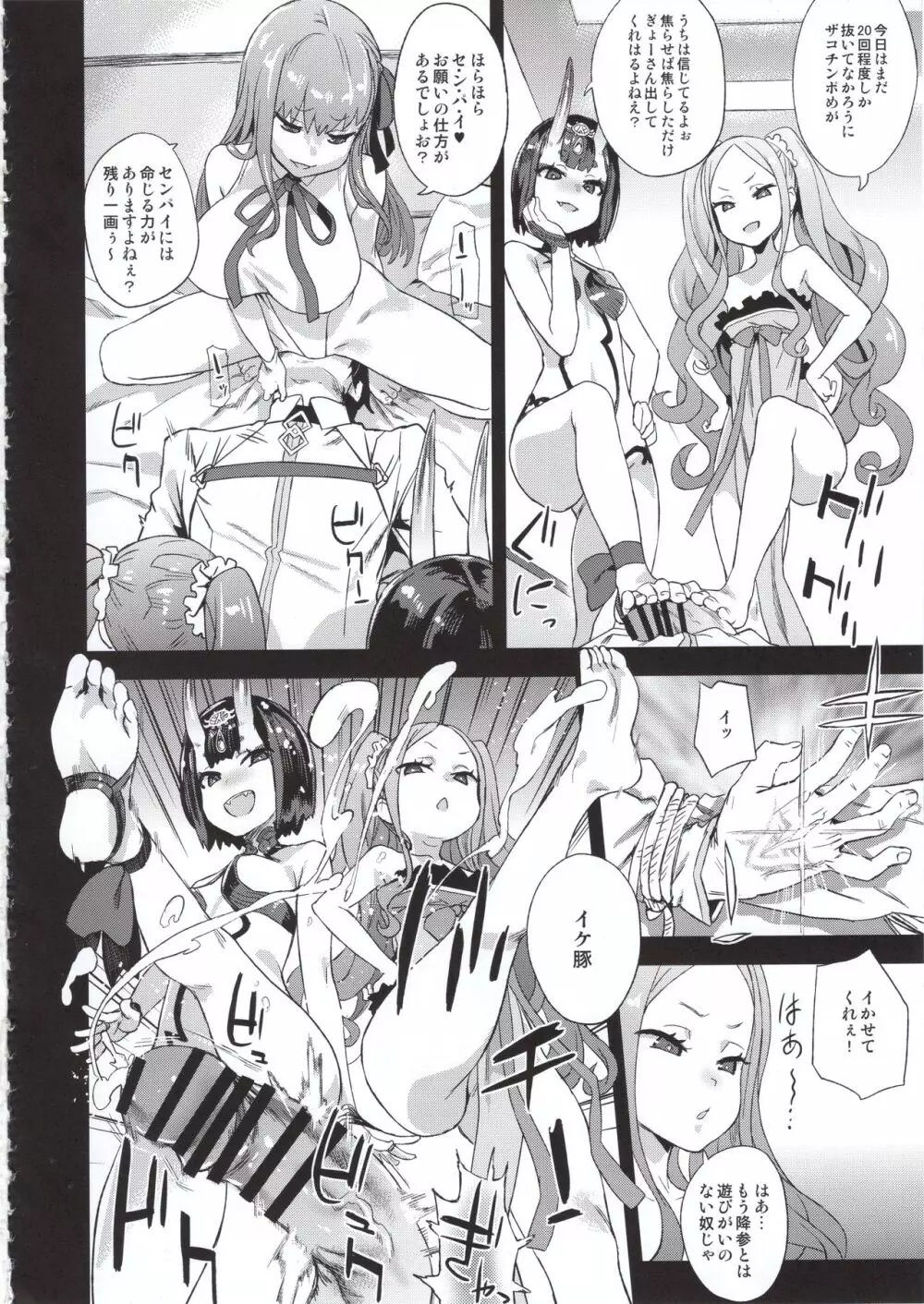 VictimGirls26 マスターvsメスチャイルド Page.3