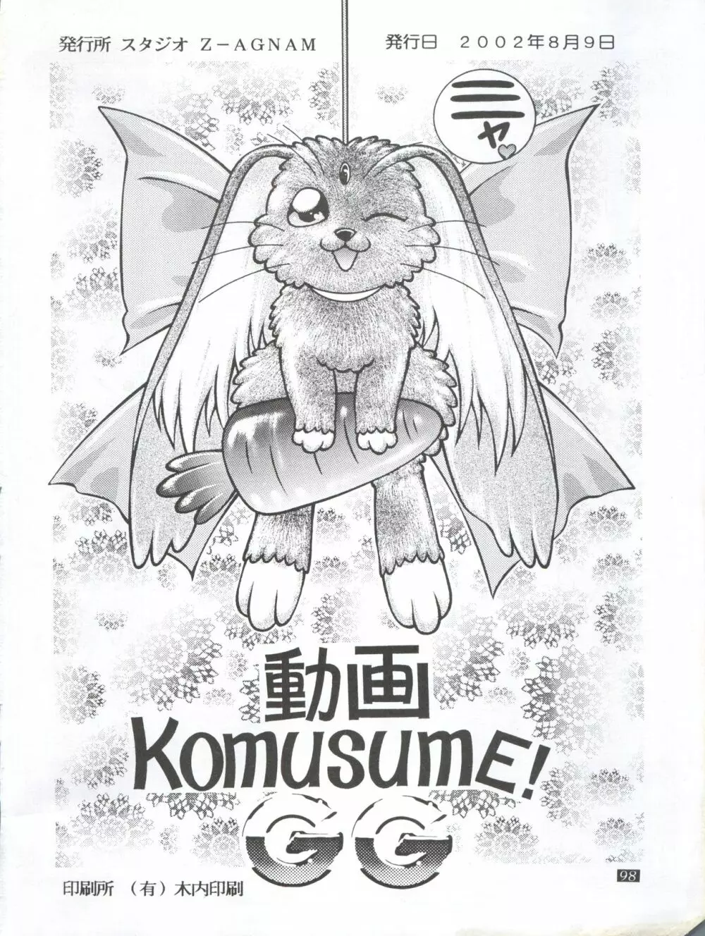 動画Komusume! GG Page.100