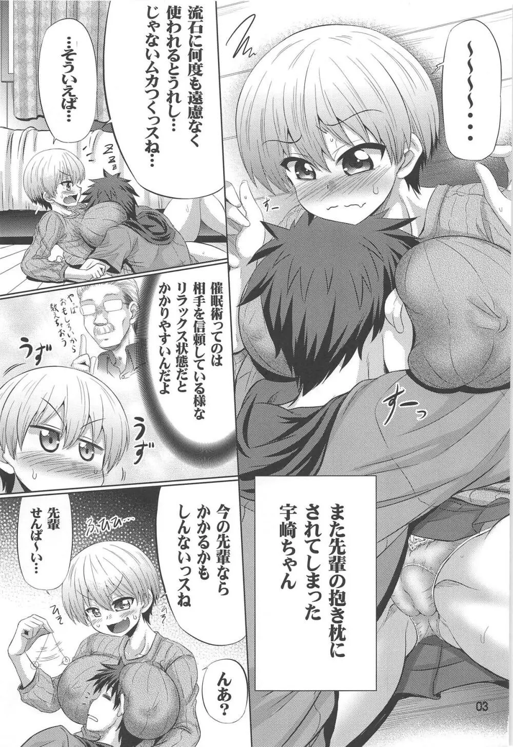 宇崎ちゃんはスケベしたい Page.2