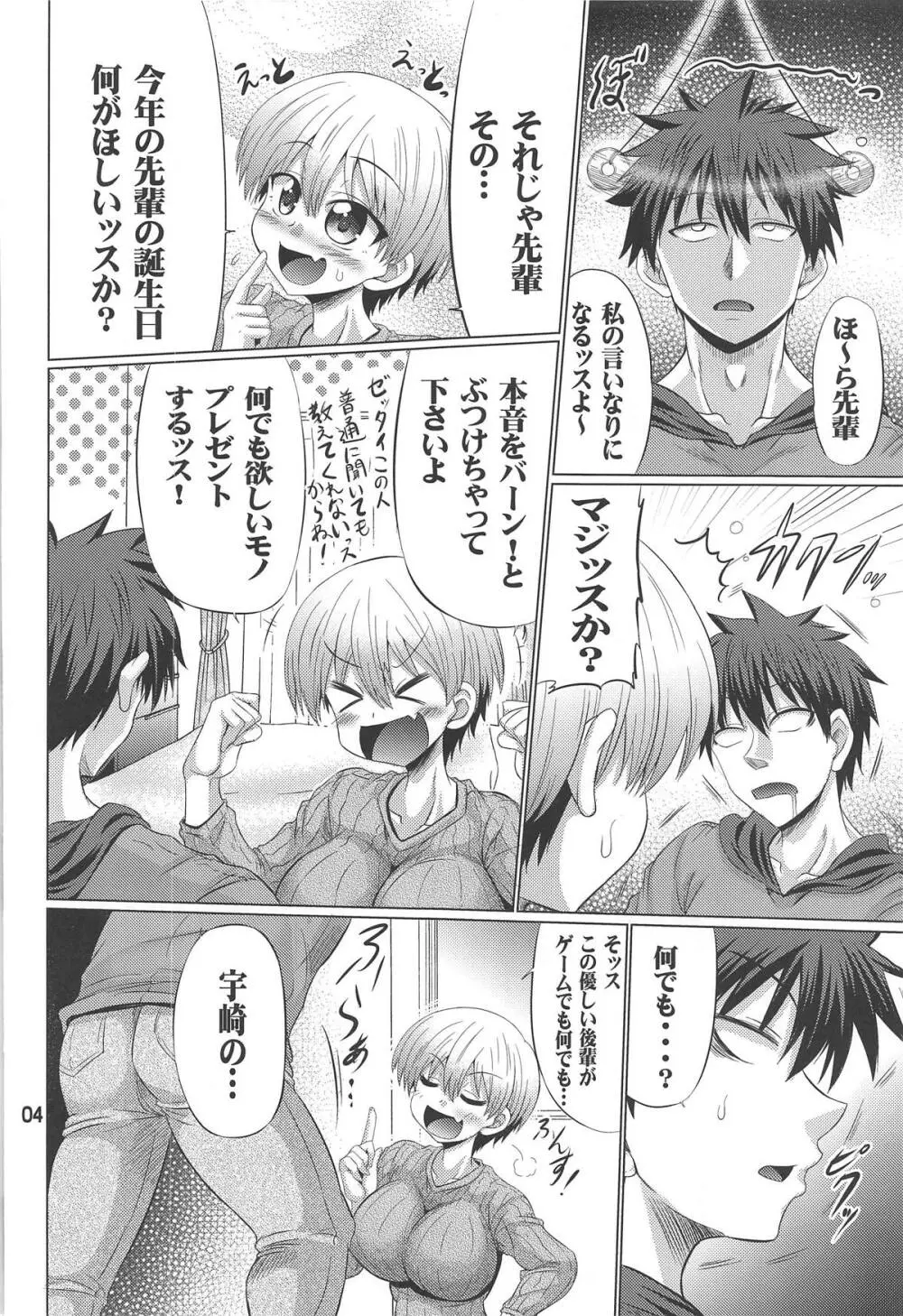 宇崎ちゃんはスケベしたい Page.3