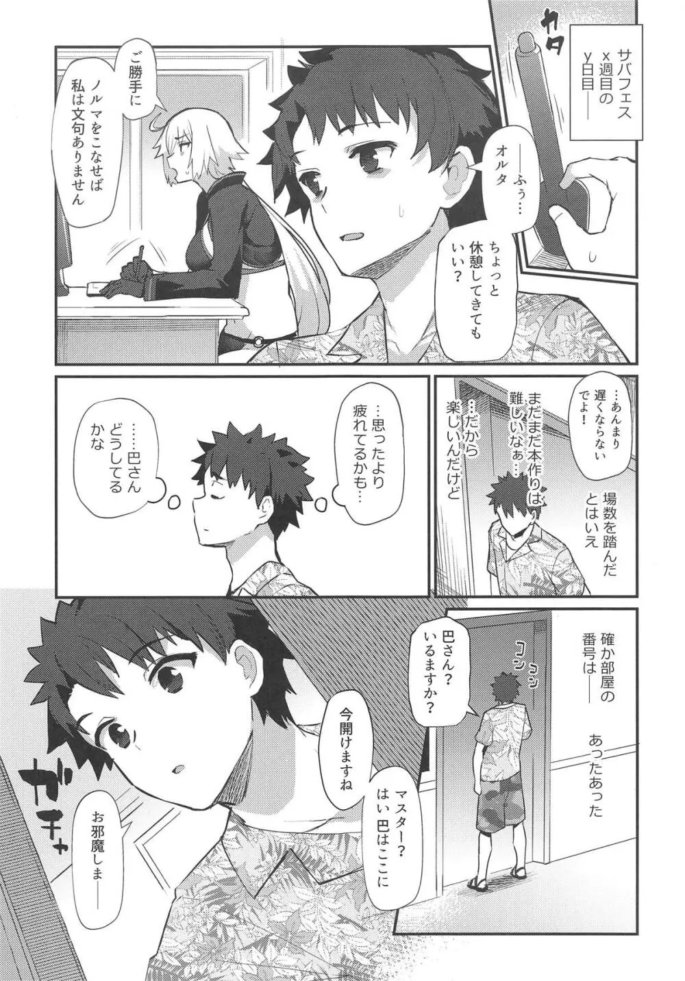 インフェルノサマーフェスティバル Page.2