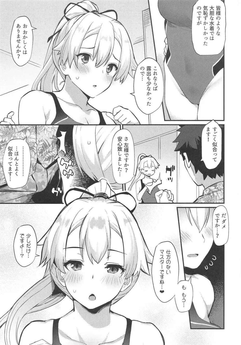 インフェルノサマーフェスティバル Page.4