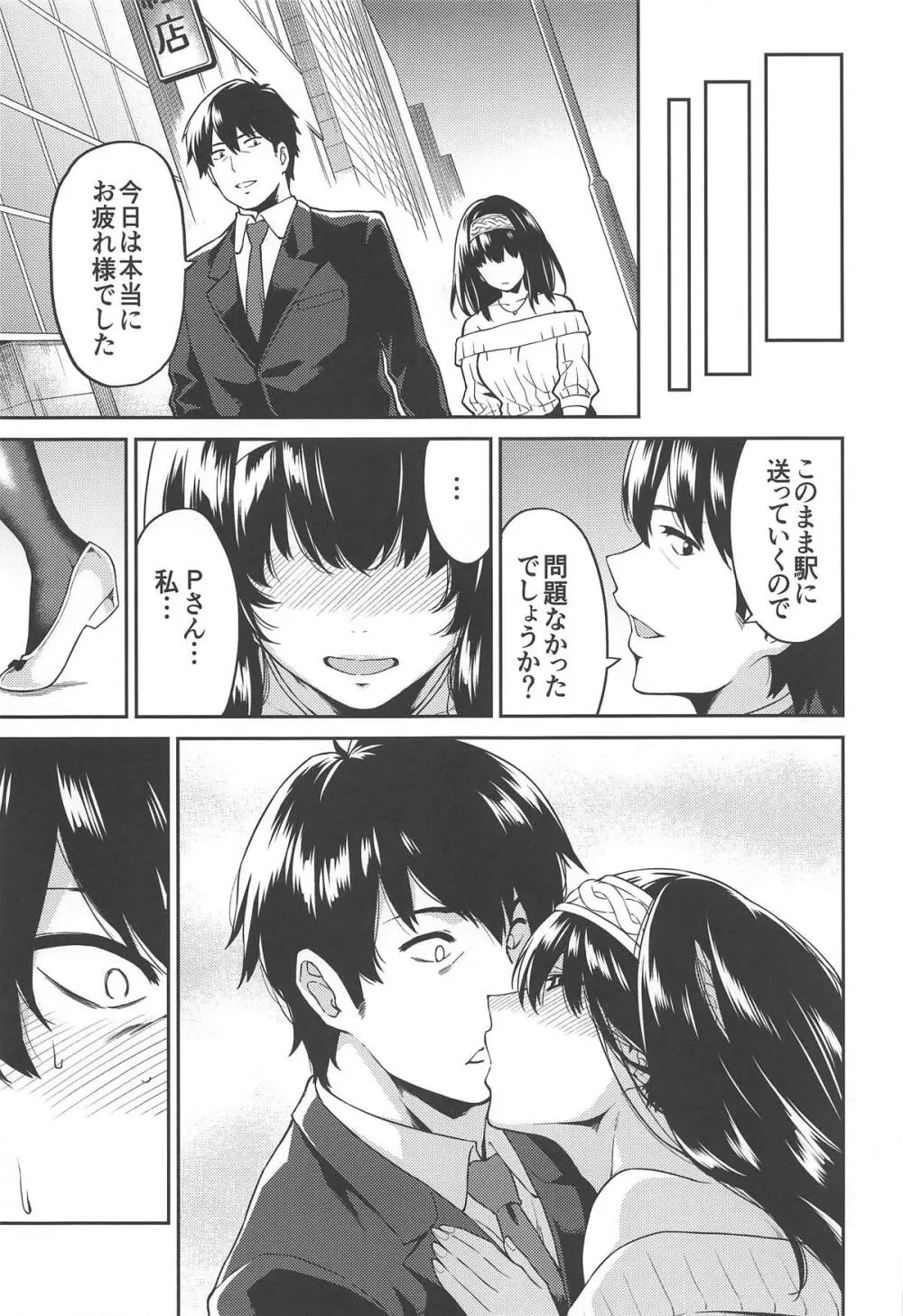 鷺沢さんが結ばれる日 Page.6