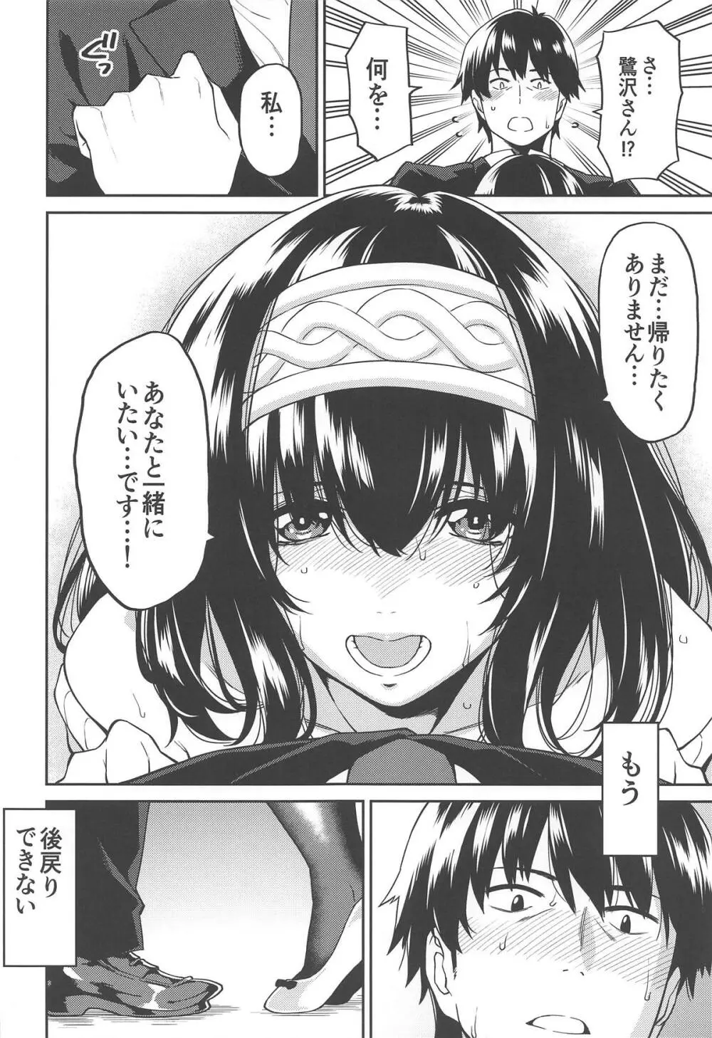 鷺沢さんが結ばれる日 Page.7