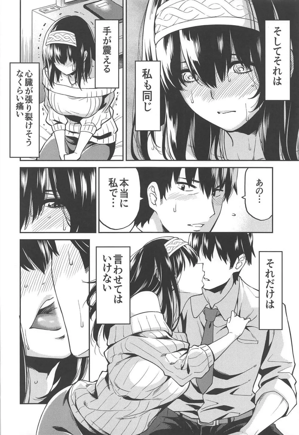 鷺沢さんが結ばれる日 Page.9