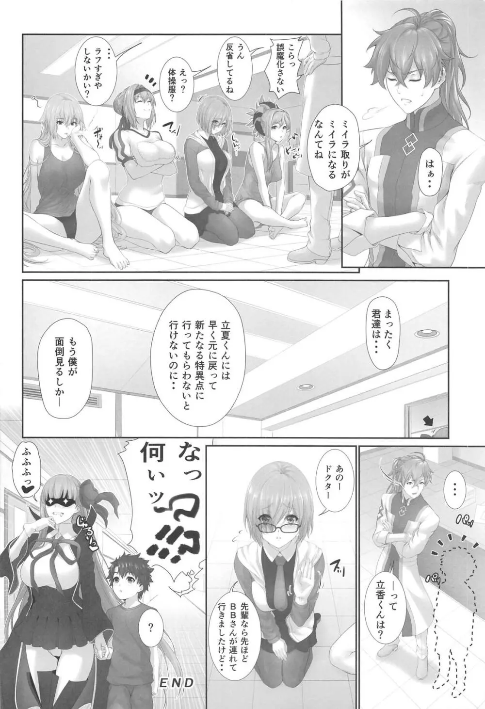 立香君の災難?2 ～狙われた子羊!?～ Page.19