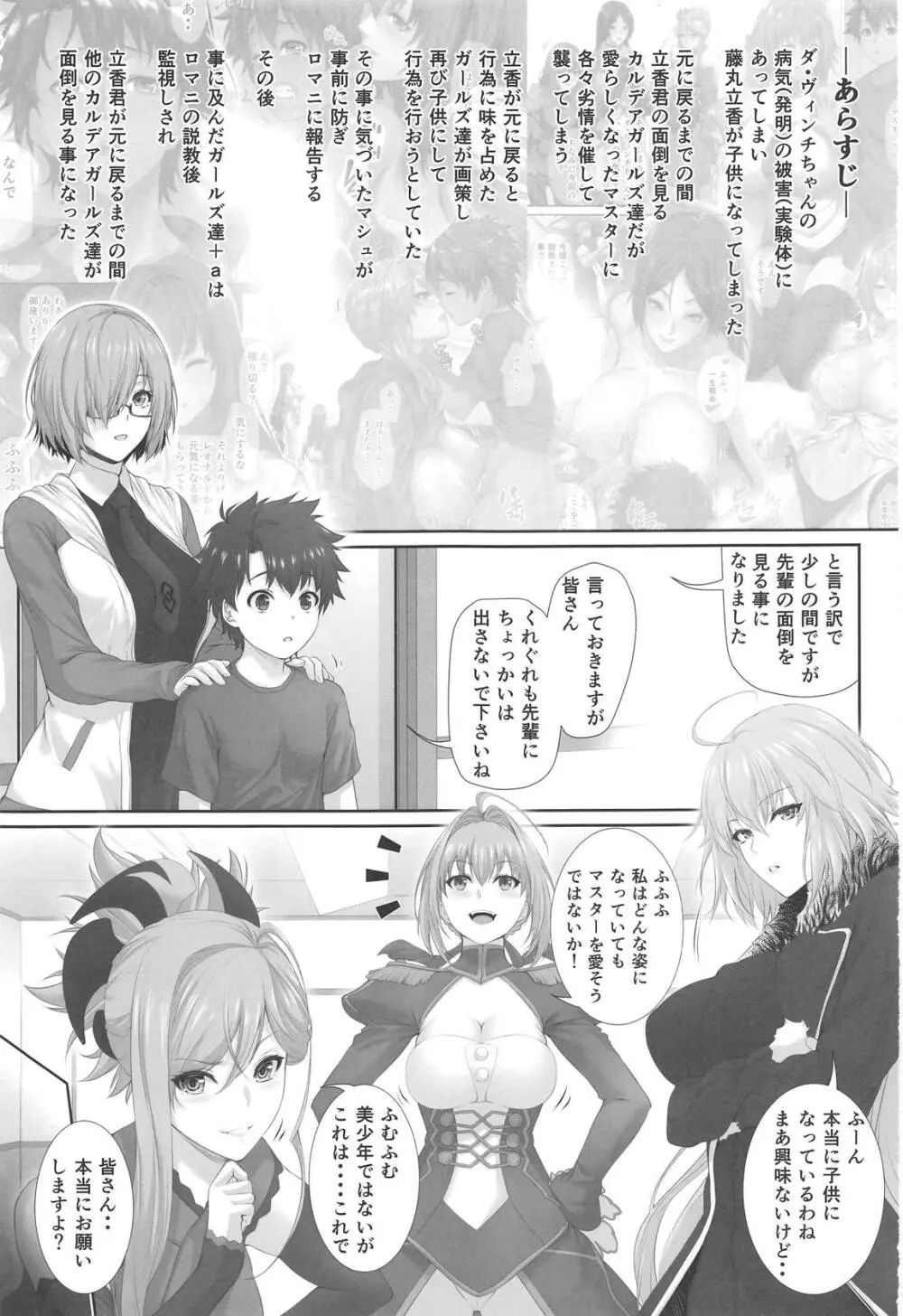 立香君の災難?2 ～狙われた子羊!?～ Page.2