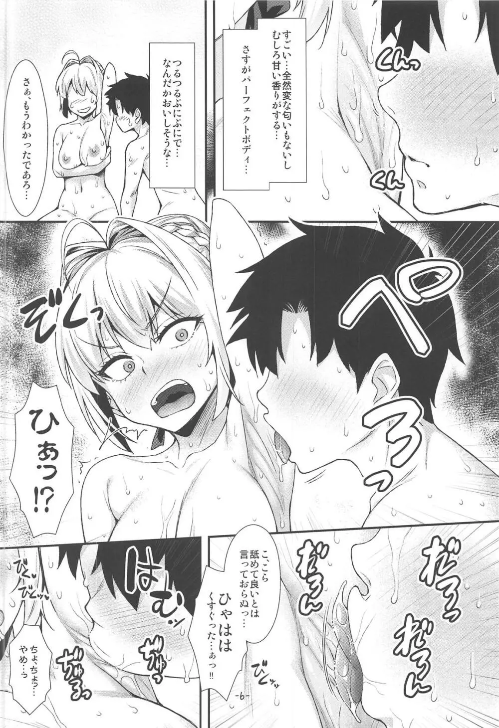 二人だけの温泉でネロとイチャパコ♥ Page.5