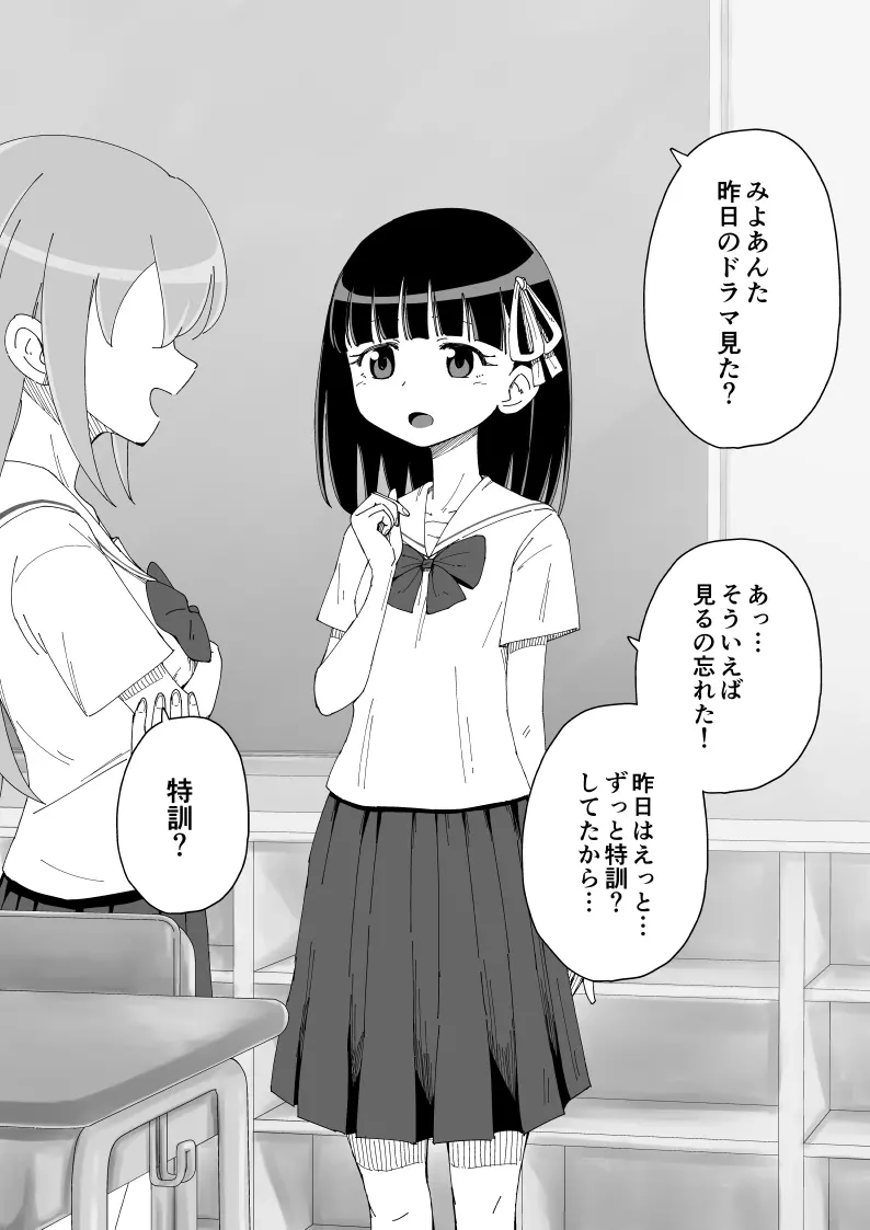 幼馴染催眠調教日記 Page.24