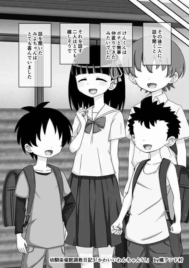 幼馴染催眠調教日記 Page.255