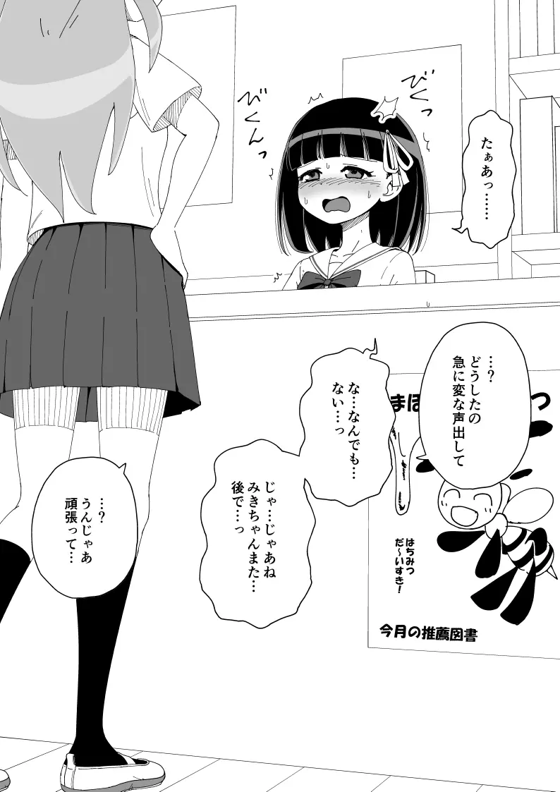 幼馴染催眠調教日記 Page.47