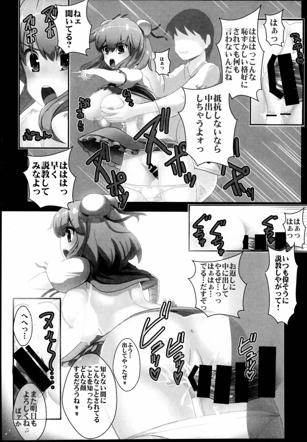 東方時姦総集編3 Page.118