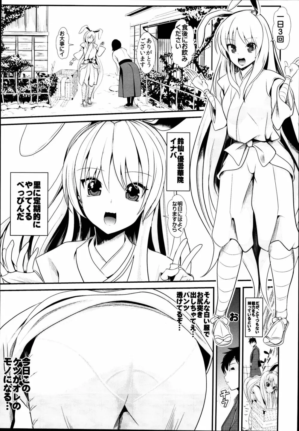 東方時姦総集編3 Page.25