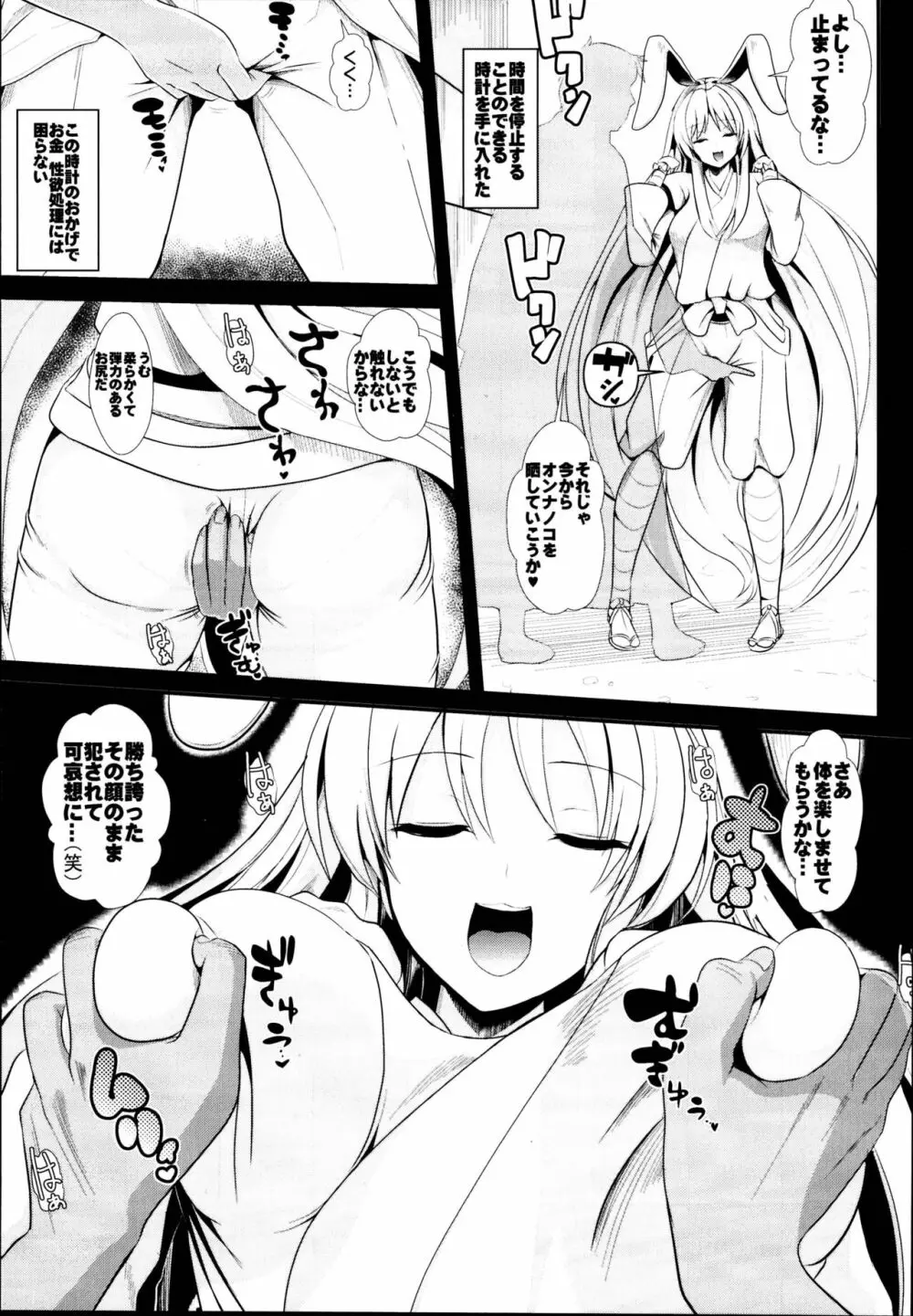 東方時姦総集編3 Page.27