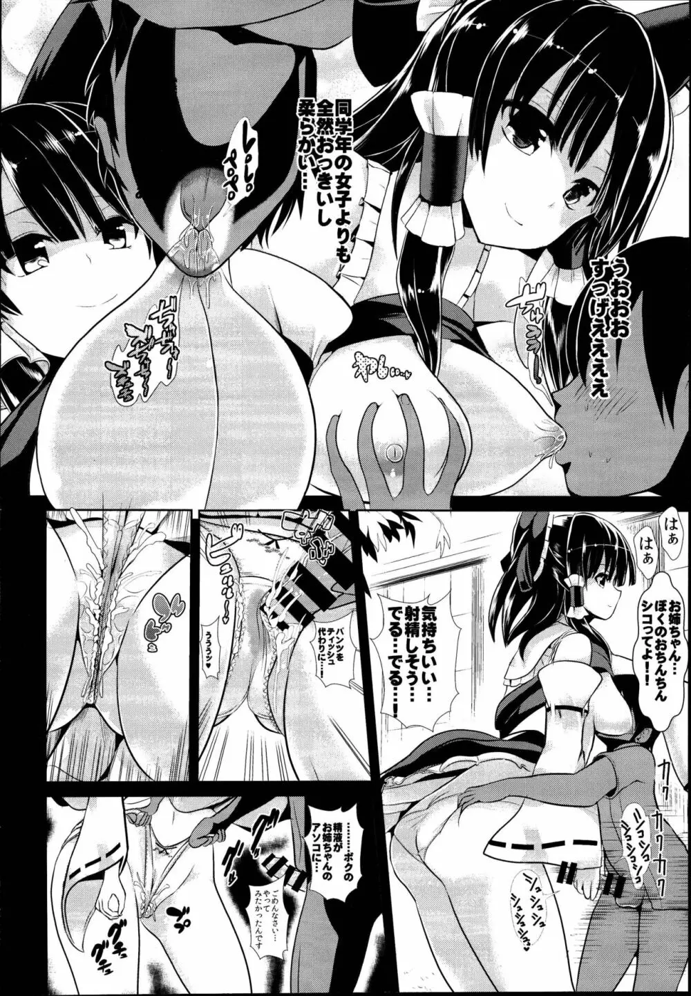 東方時姦総集編3 Page.52