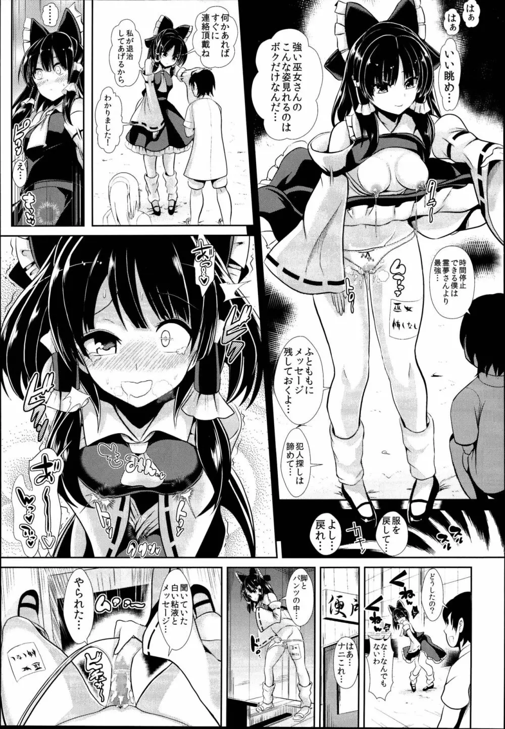 東方時姦総集編3 Page.53