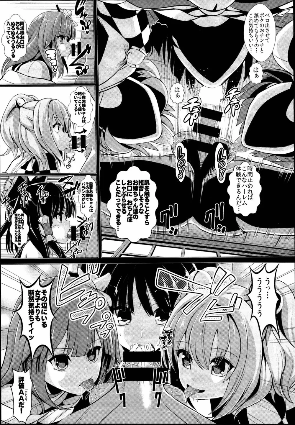 東方時姦総集編3 Page.55