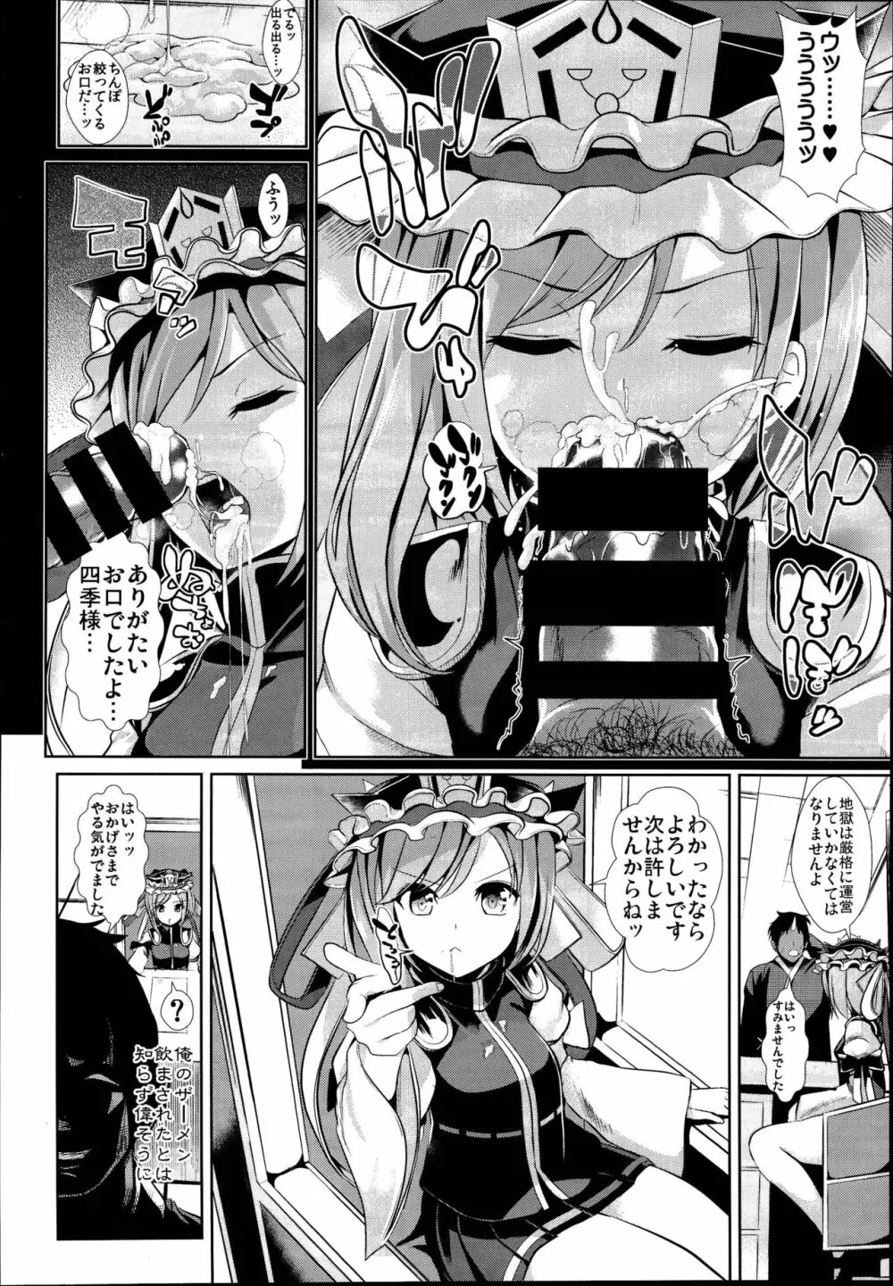 東方時姦総集編3 Page.74