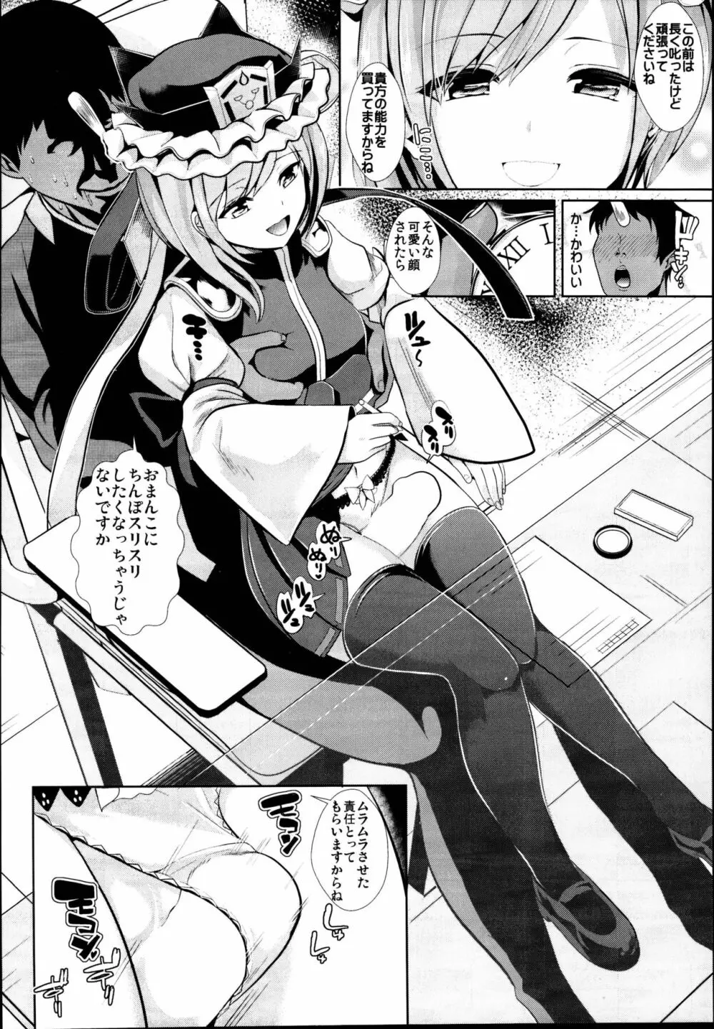 東方時姦総集編3 Page.76