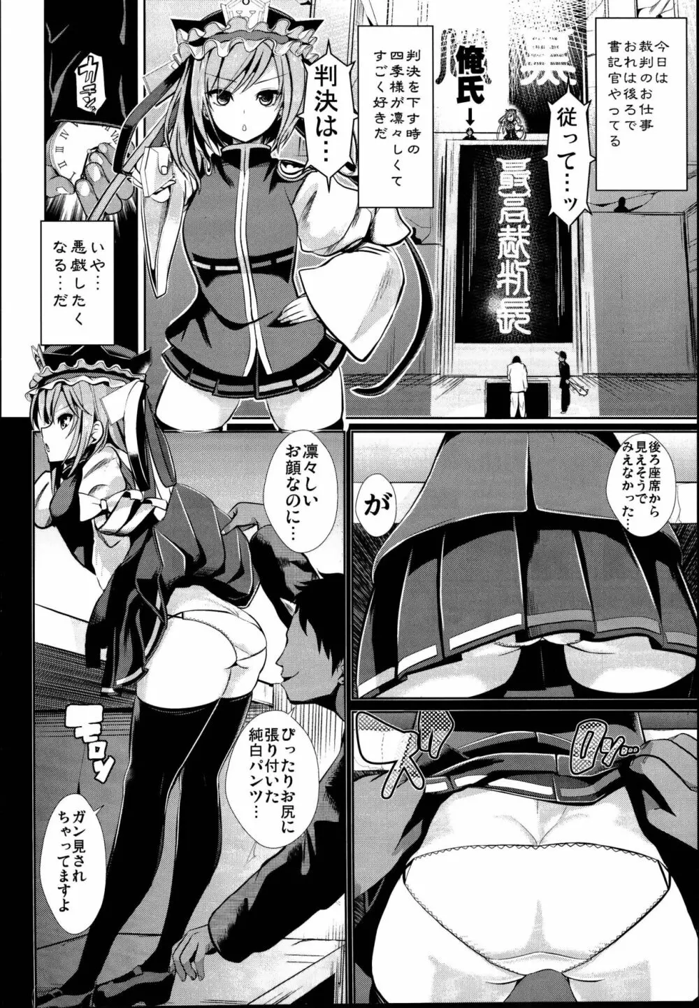 東方時姦総集編3 Page.82