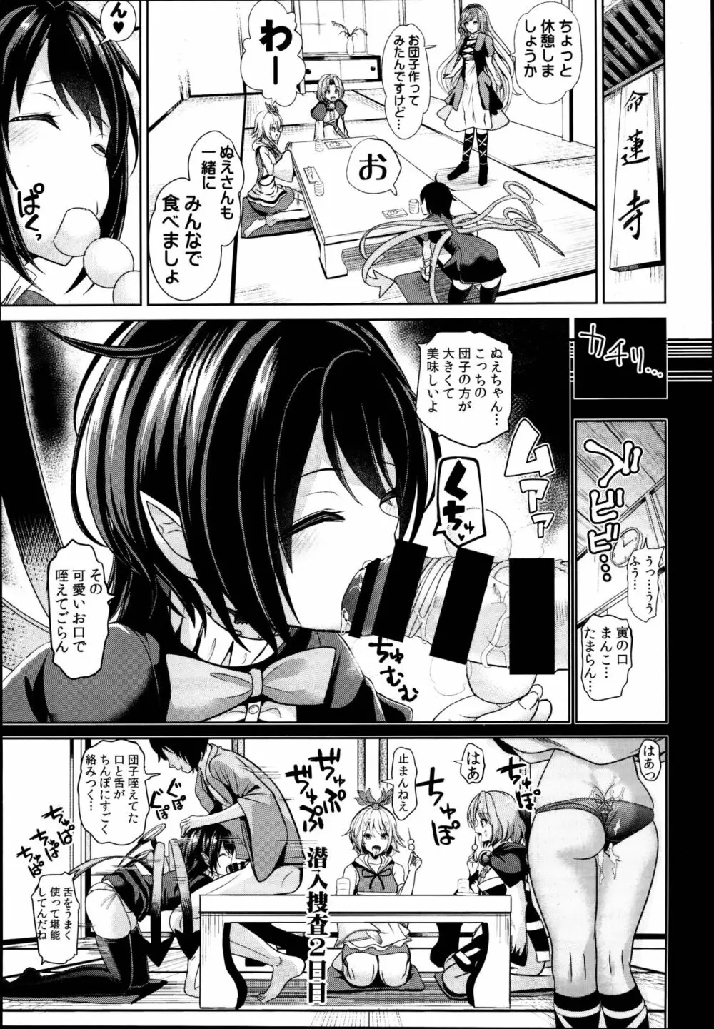 東方時姦総集編3 Page.99