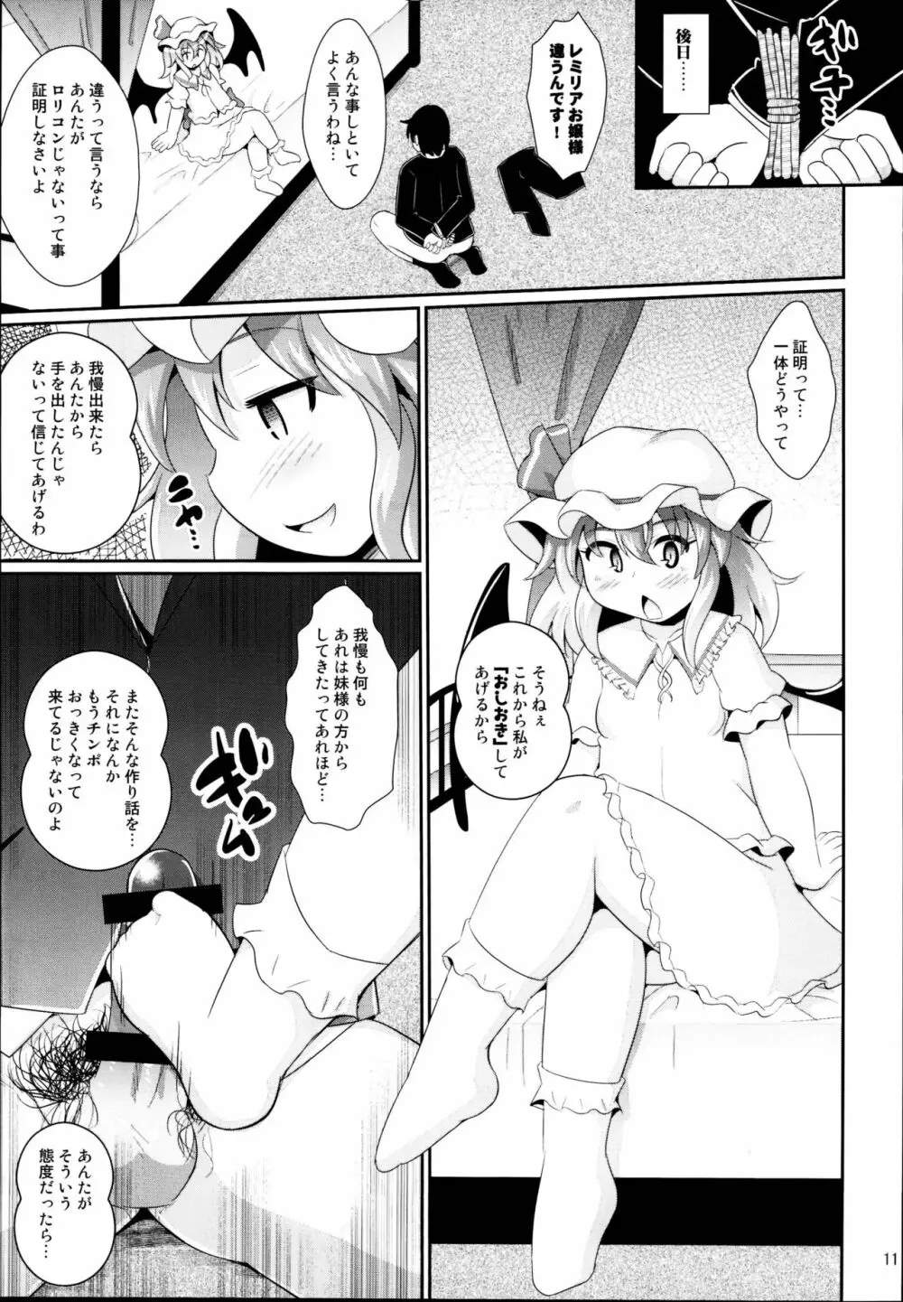 レミフラのエッチな性玩具 Page.11