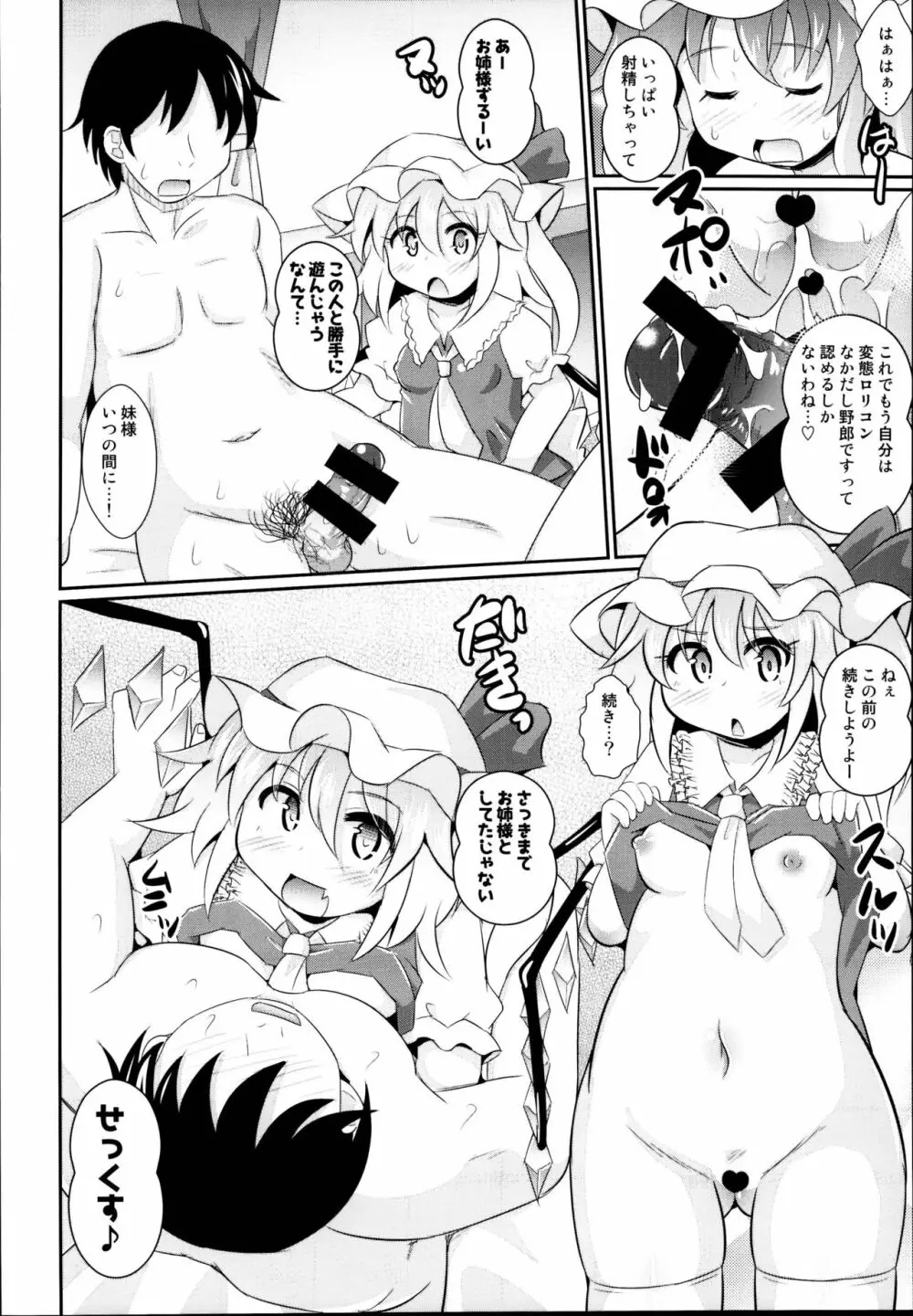 レミフラのエッチな性玩具 Page.22