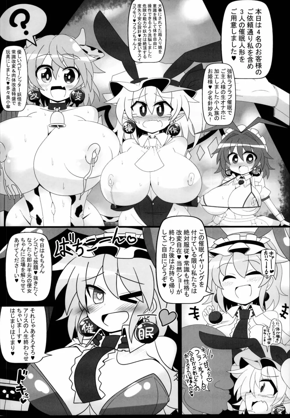 催眠ドールアリス～操られ人形使い～ Page.18